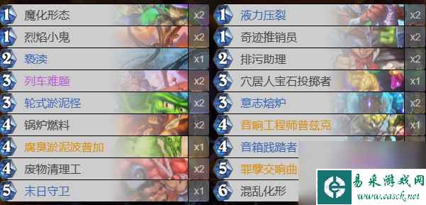 《炉石传说》淤泥术卡组怎么搭配