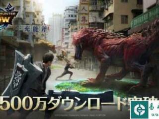 《怪物猎人now》下载突破1500万！游戏内开启庆祝活动