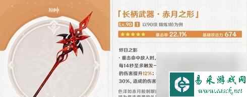 原神赤月之形抽取建议一览