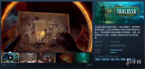 沉船探索推理游戏《塔拉萨号》将于6月19日正式发售