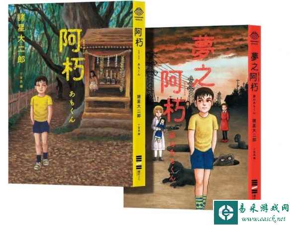 诸星大二郎《阿朽系列:阿朽、梦之阿朽》即将在台上市