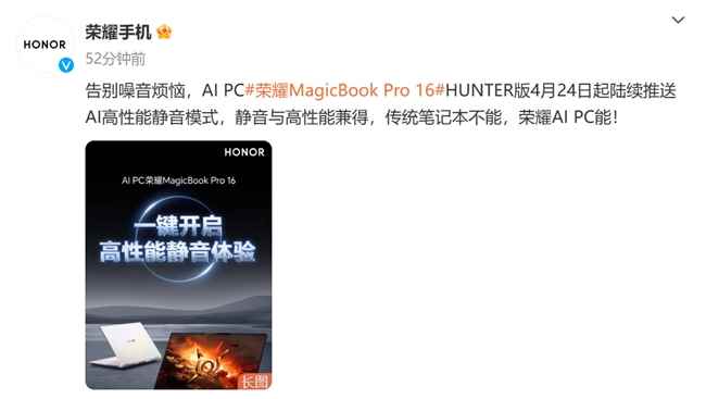 荣耀AI PC 开启AI高性能静音体验!荣耀MagicBook Pro 16正式推送全新版本