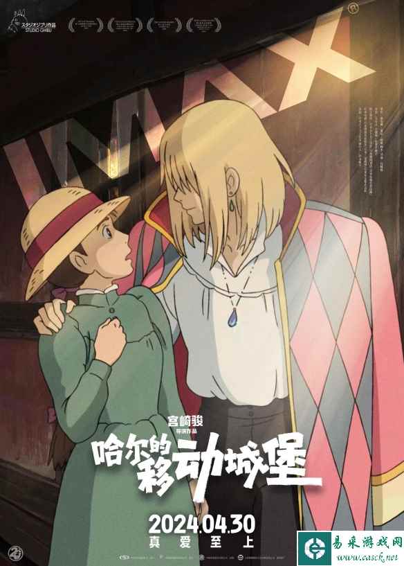 宫崎骏《哈尔的移动城堡》IMAX海报发布 4.30上映！