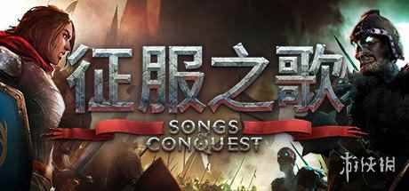 策略战棋《征服之歌》将结束EA阶段于5月20日发售