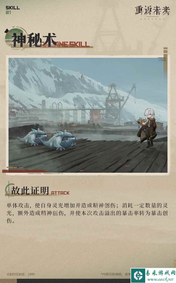 《重返未来：1999》北方哨歌技能介绍一览