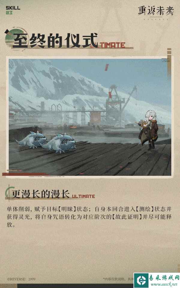 《重返未来：1999》北方哨歌技能介绍一览