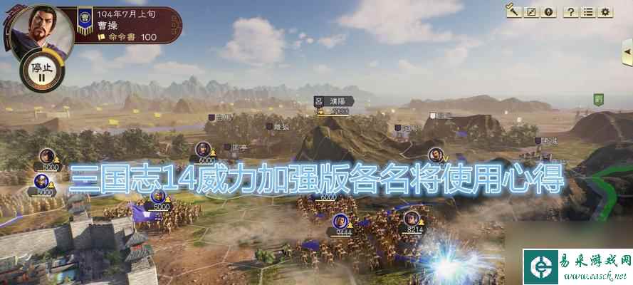 《三国志14》游戏威力加强版与普通版的区别（千里马与骡子的差距——体验威力加强版的乐趣）