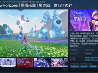 开放世界ARPG新游《星海乐章》上架Steam 支持中文