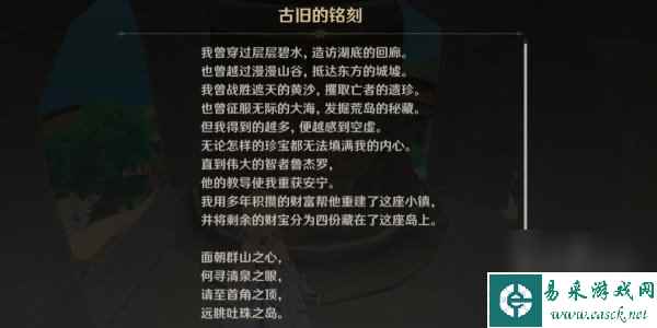 原神古旧的纸条位置大全 古旧的铭刻宝藏位置在哪