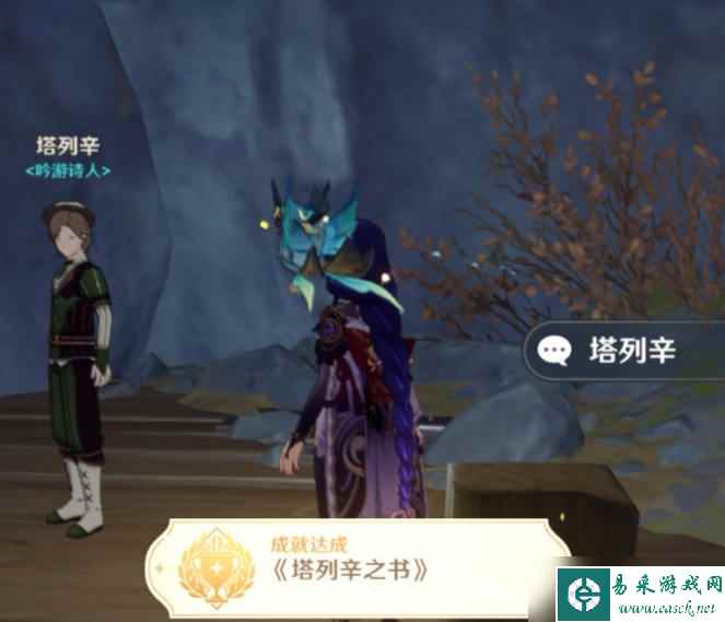 《原神》层岩巨渊隐藏成就攻略 塔列辛之书成就解锁条件