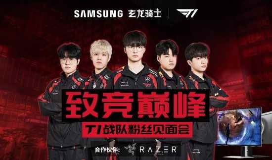 雷蛇T1闪现成都 等你一起嗨翻电竞世界