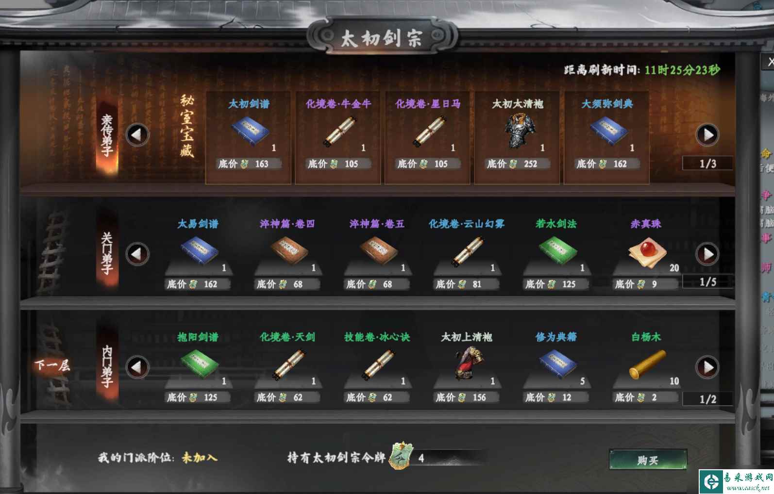 下一站江湖2剑法加入门派推荐