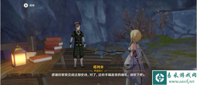 《原神》层岩巨渊隐藏成就攻略 塔列辛之书成就解锁条件