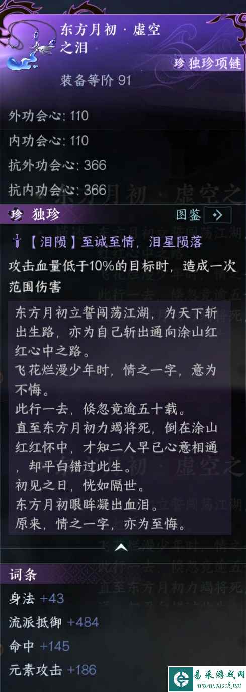 《逆水寒手游》狐妖小红娘联动装备获取攻略