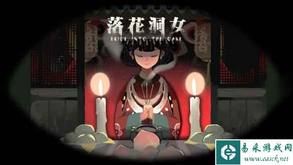 四位应届生制作的中式微恐游戏，《落花洞女》4月26日正式发售