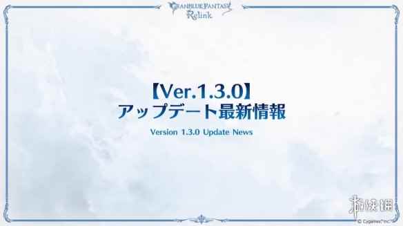 《碧蓝幻想Relink》新版本情报 最新宣传片公开！