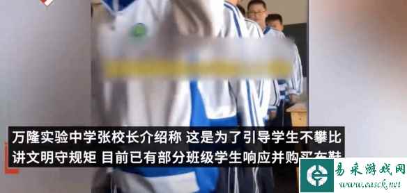山东某中学为防止攀比 提议全班穿布鞋！校长表示赞同