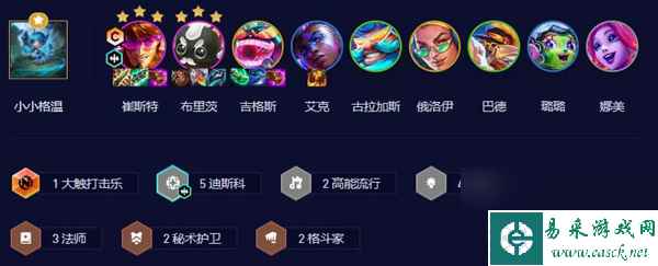 云顶之弈s10迪斯科阵容推荐详情