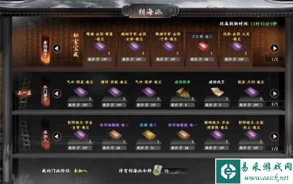 《下一站江湖2》七阶经脉卷刷取攻略