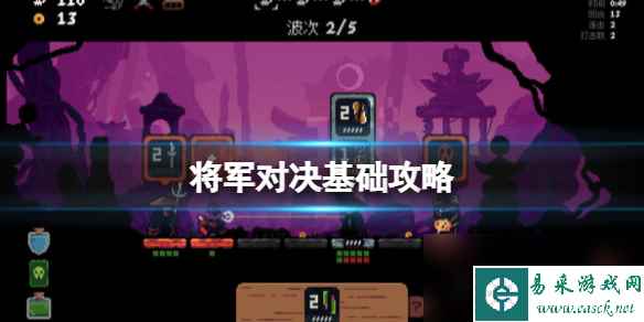 《将军对决》基础攻略 详情+下载+成就