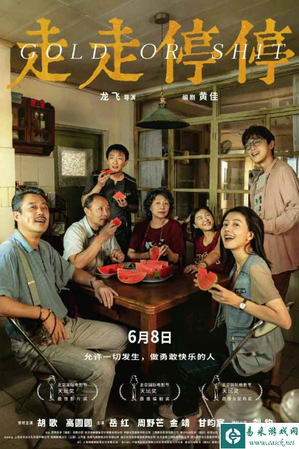 电影《走走停停》定档6月8日上映 胡歌、高圆圆主演