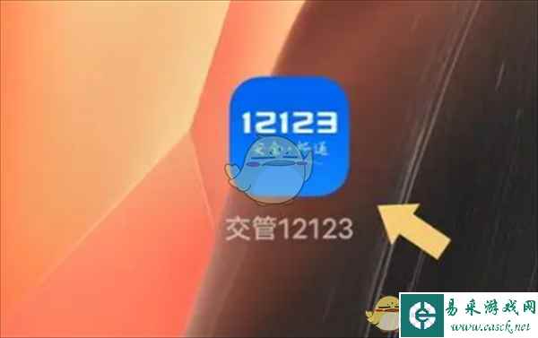 《交管12123》随手拍使用方法