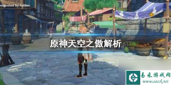 原神天空之傲如何 《原神》天空之傲角色介绍