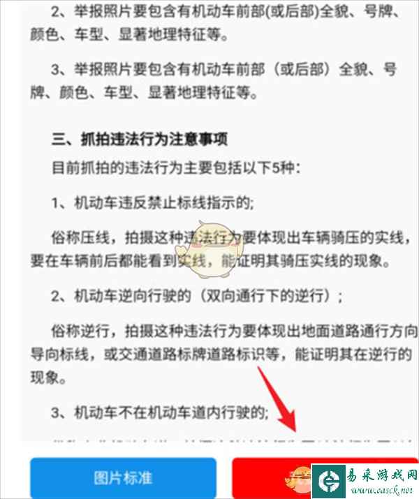 《交管12123》随手拍使用方法