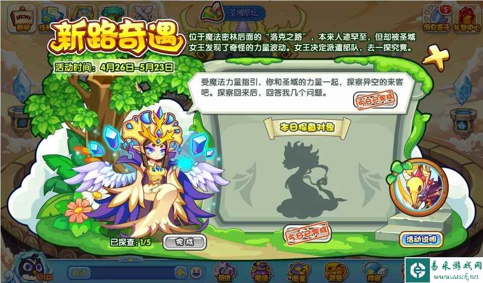 《洛克王国》新路奇遇活动攻略