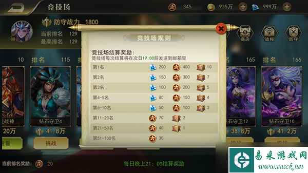 《剑与英雄》特色竞技场玩法