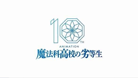 《魔法科高校的劣等生》第三季新PV公开！5月开播