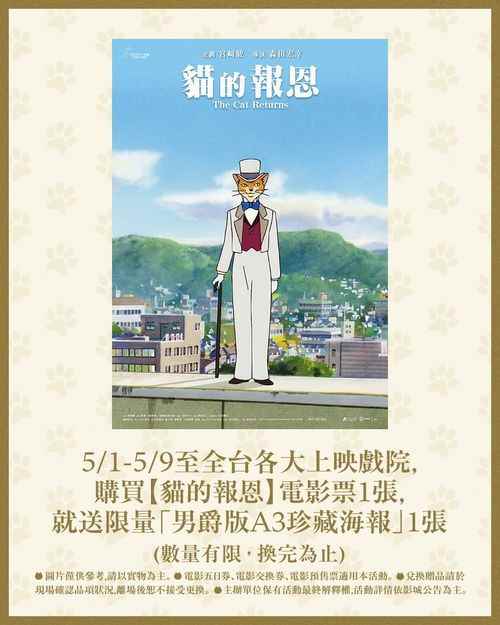 吉卜力动画《猫的报恩》公开台湾独家特典海报