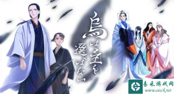 新番《乌鸦不择主》扣人心弦的和风宫廷剧正式上线