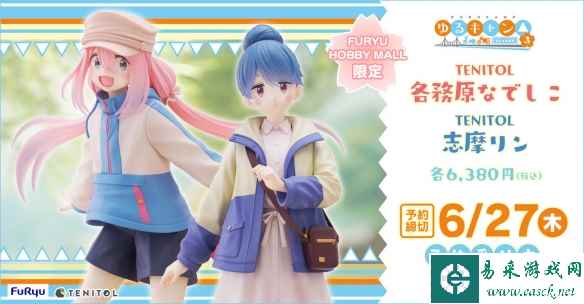 活力美少女！《摇曳露营△》各务原抚子&志摩凛手办