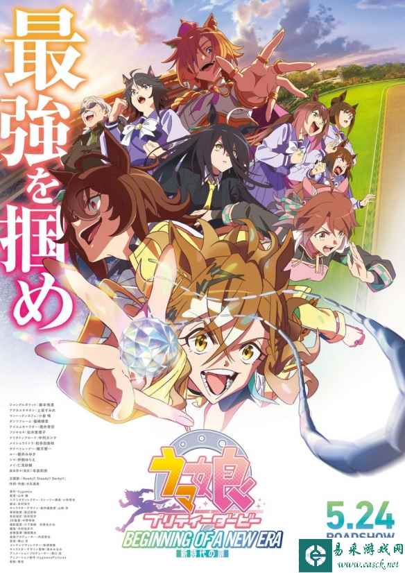 剧场版《赛马娘：新时代的大门》TVCM公开！5月上映