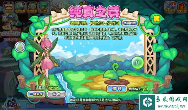 《洛克王国》花仙兽获取方法