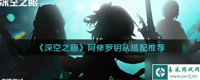《深空之眼》铃兰灯下影因果观测解谜攻略？深空之眼攻略详情