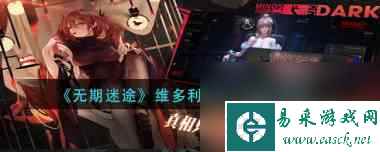 《无期迷途》泰特拉烙印搭配推荐？无期迷途攻略分享