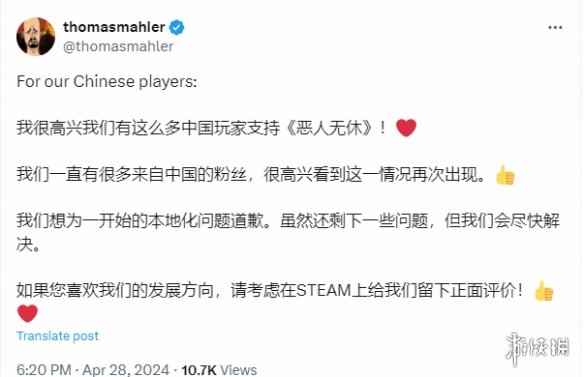 《恶意不息》开发商致歉中国粉丝：希望Steam留下好评