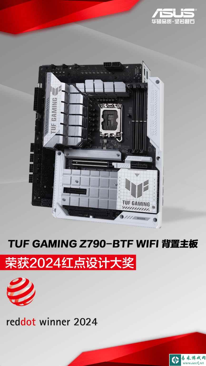 华硕TUF GAMING Z790-BTF WIFI背置主板荣获红点设计奖