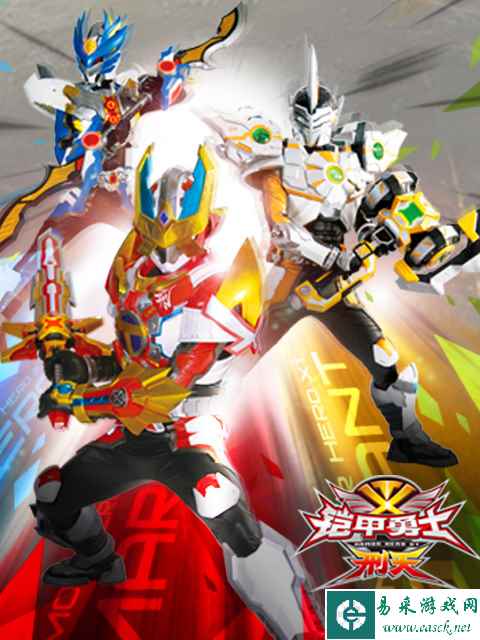 国产特摄《铠甲勇士刑天》将于5月1日中午12点上线B站