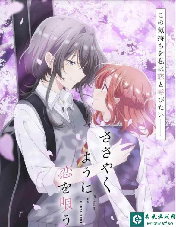 百合剧《恰如细语般的恋歌》我的一见钟情大不相同?