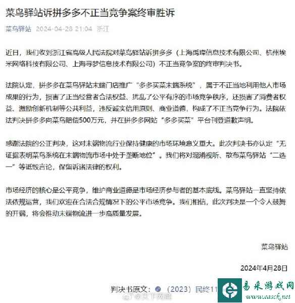 拼多多被判赔500万元！菜鸟驿站起诉其不正当竞争胜诉