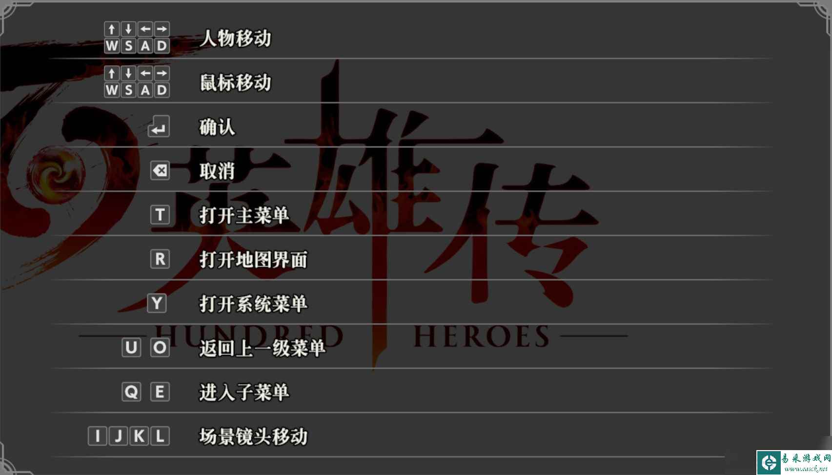 《百英雄传》图文攻略 系统详解及全人物加入条件