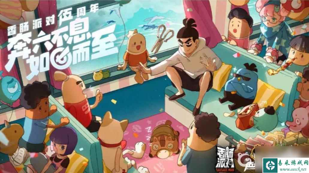 香肠派对上的东西 香肠派对五周年奖励内容