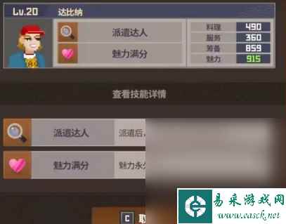 《潜水员戴夫》员工选择攻略