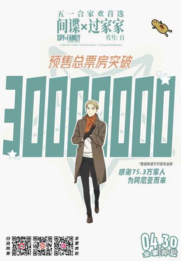 《间谍过家家》电影今日正式上线！从不拉胯的女鹅阿尼亚