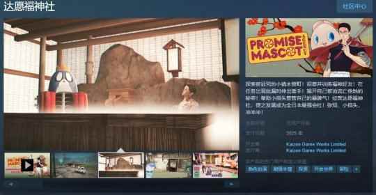 《达愿福神社》Steam页面上线 2025年发售