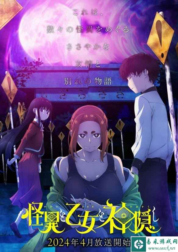 《怪异与少女与神隐》美女作家与神隐少年的怪异之旅