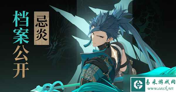 《鸣潮》忌炎高清立绘及技能介绍介绍_易采游戏网